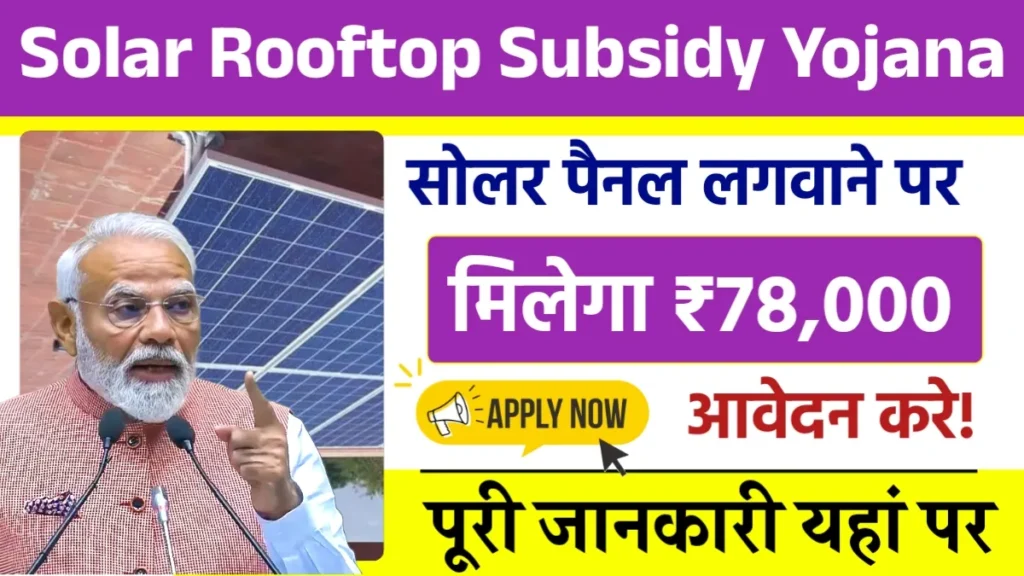 Solar Panel Yojana